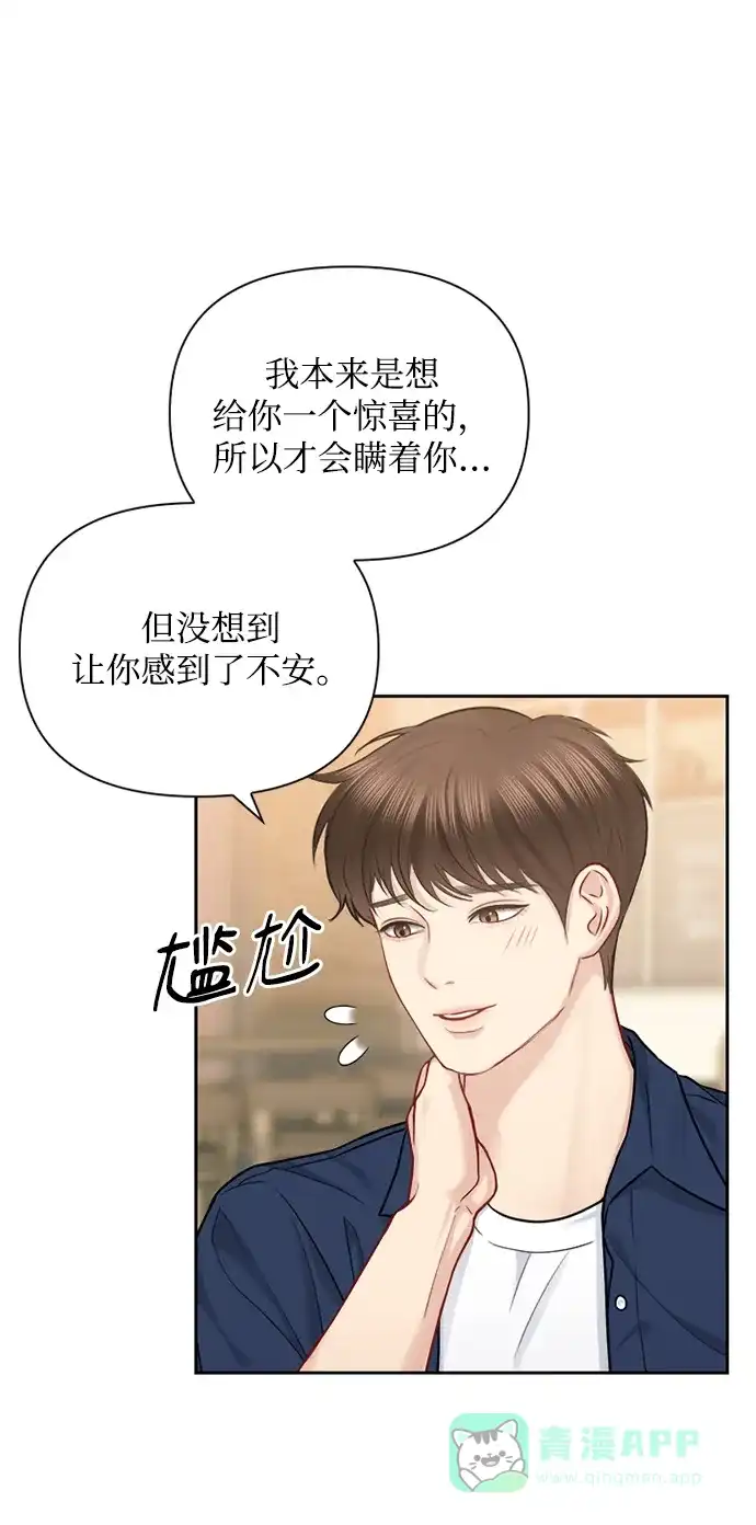 《先交往后恋爱》第70话 第29页