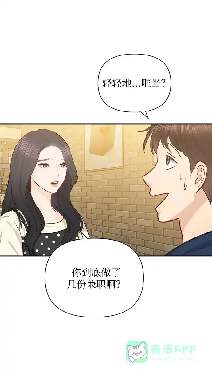 《先交往后恋爱》第70话 第43页