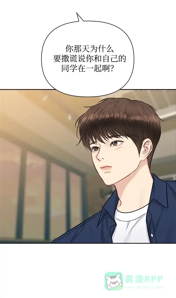 《先交往后恋爱》第70话 第23页