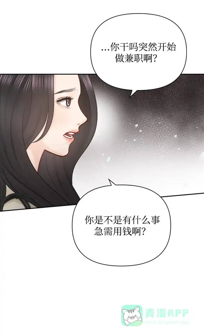《先交往后恋爱》第70话 第26页