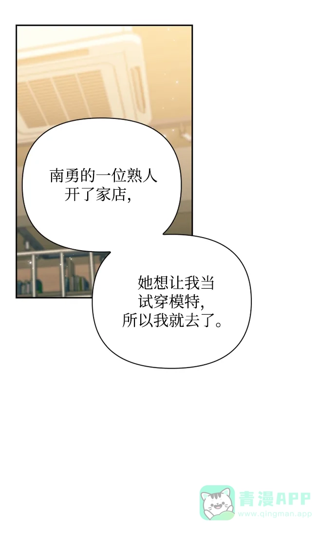 《先交往后恋爱》第70话 第25页