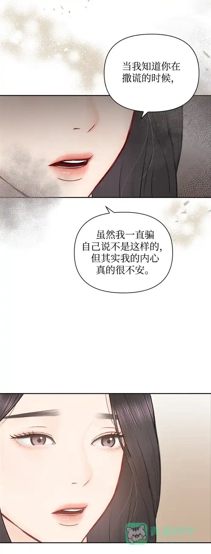 《先交往后恋爱》第70话 第22页