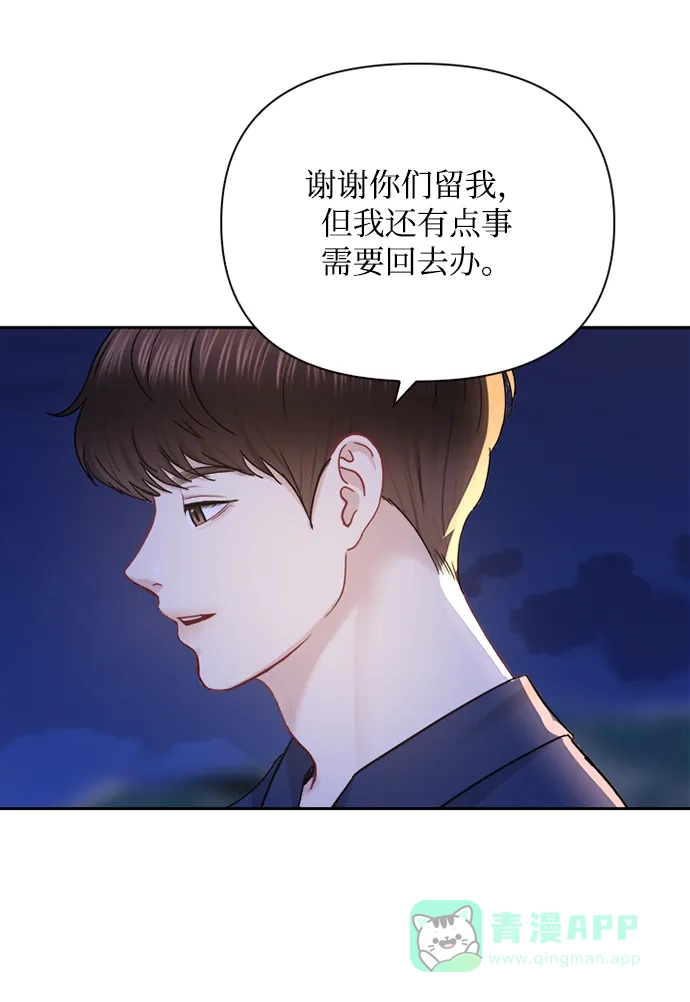 《先交往后恋爱》第71话 第24页