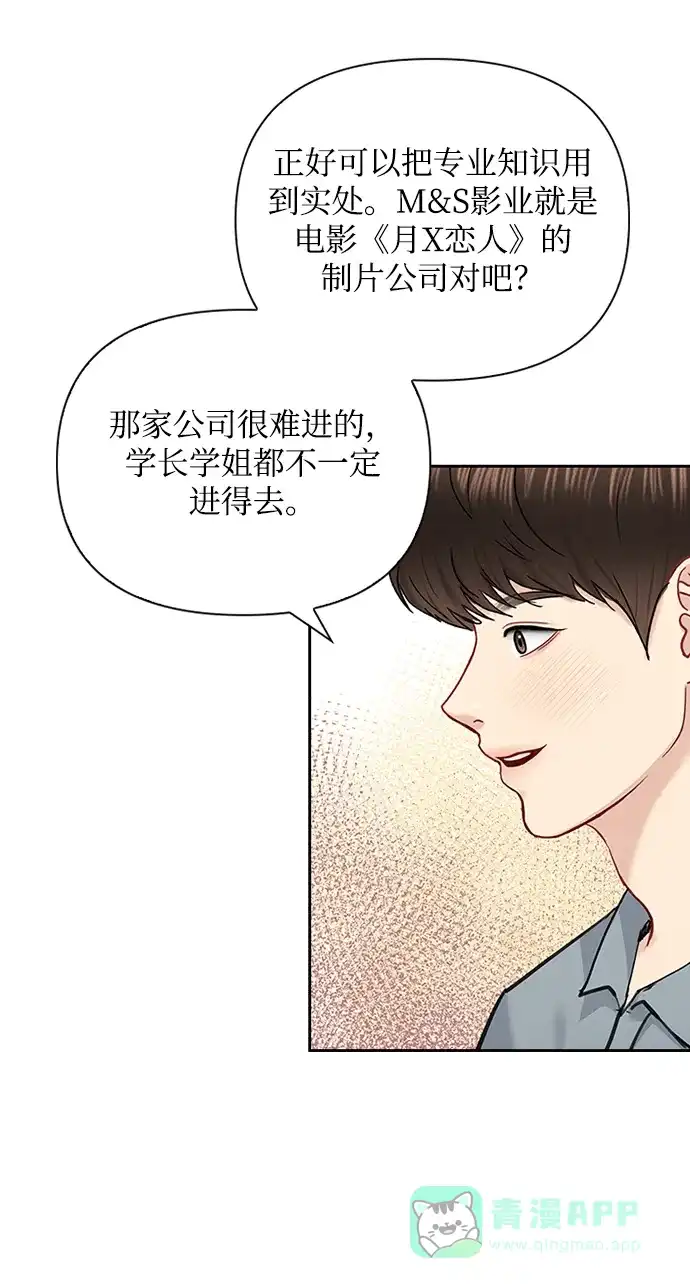 《先交往后恋爱》第71话 第58页