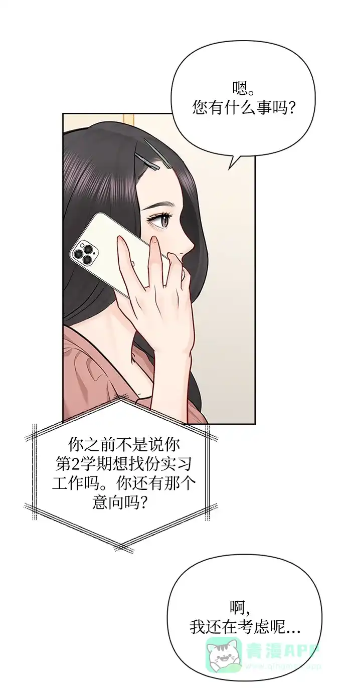《先交往后恋爱》第71话 第40页