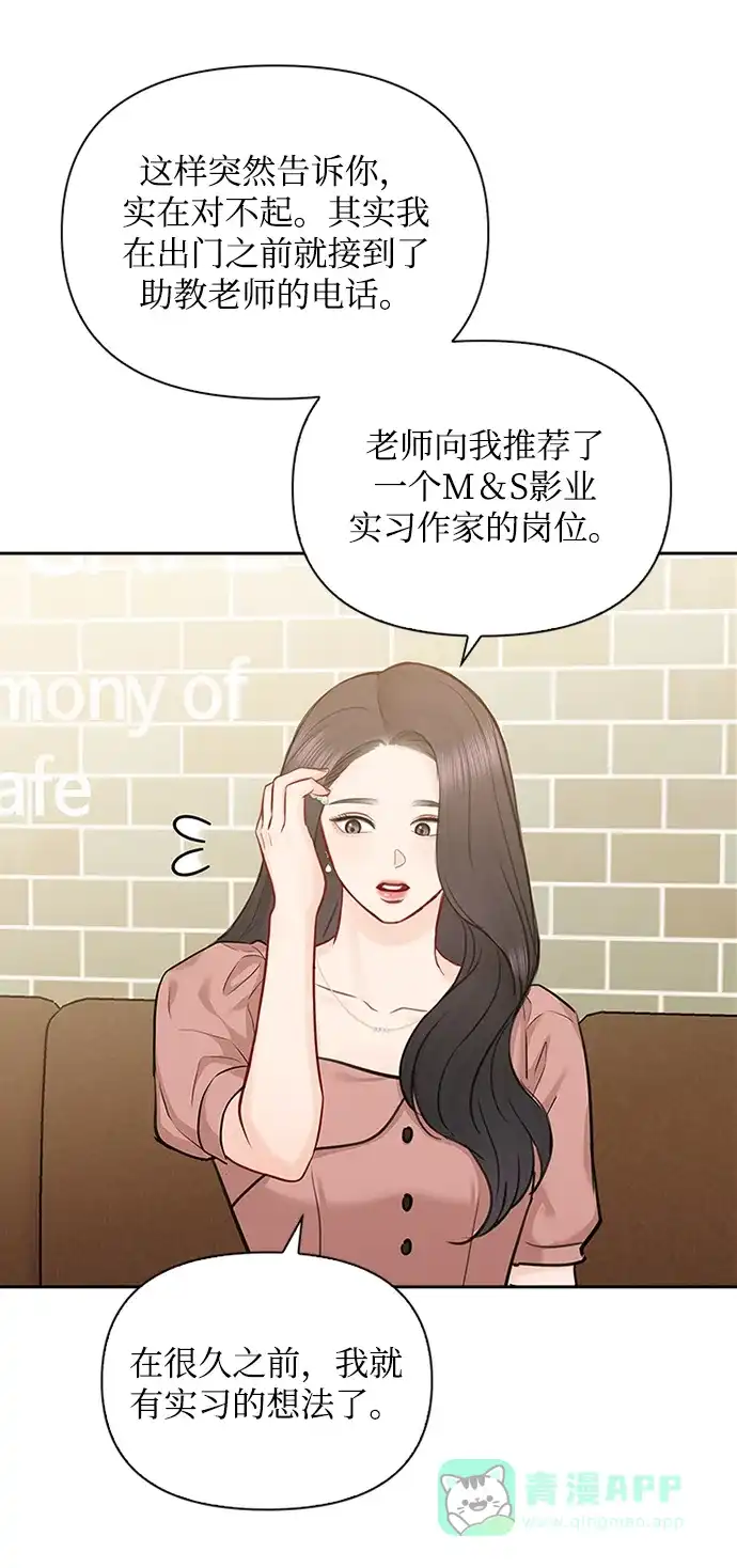 《先交往后恋爱》第71话 第54页