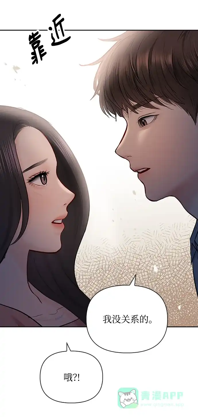 《先交往后恋爱》第71话 第61页