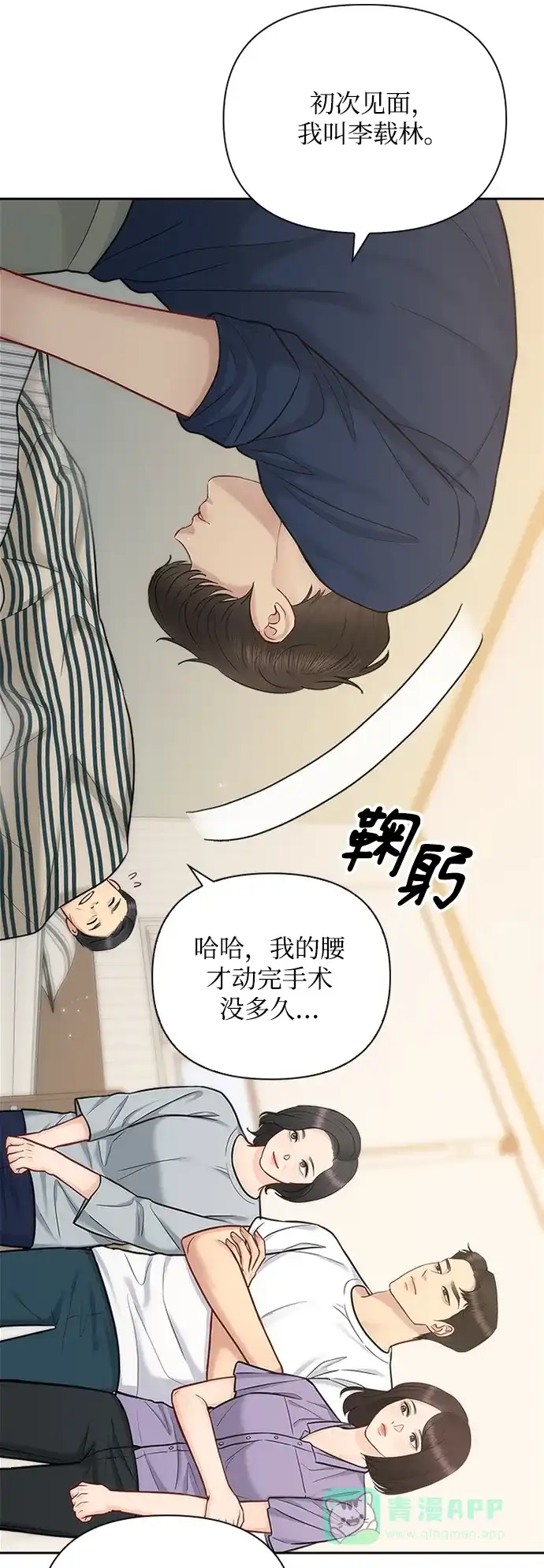 《先交往后恋爱》第71话 第3页