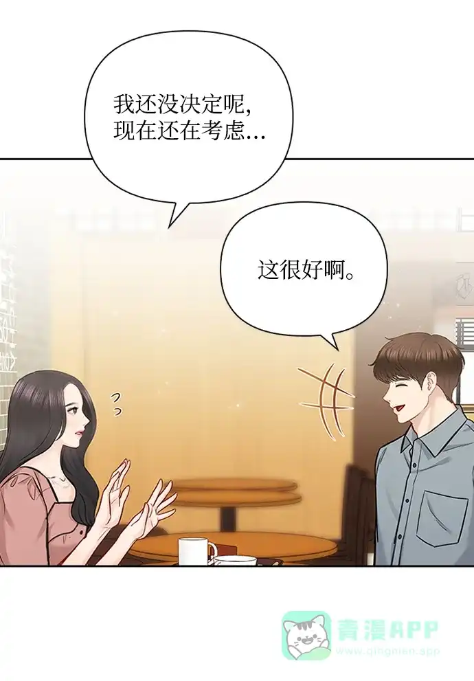《先交往后恋爱》第71话 第56页