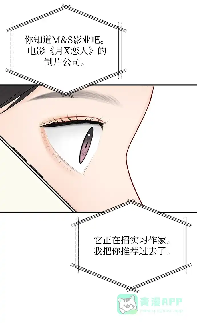 《先交往后恋爱》第71话 第41页