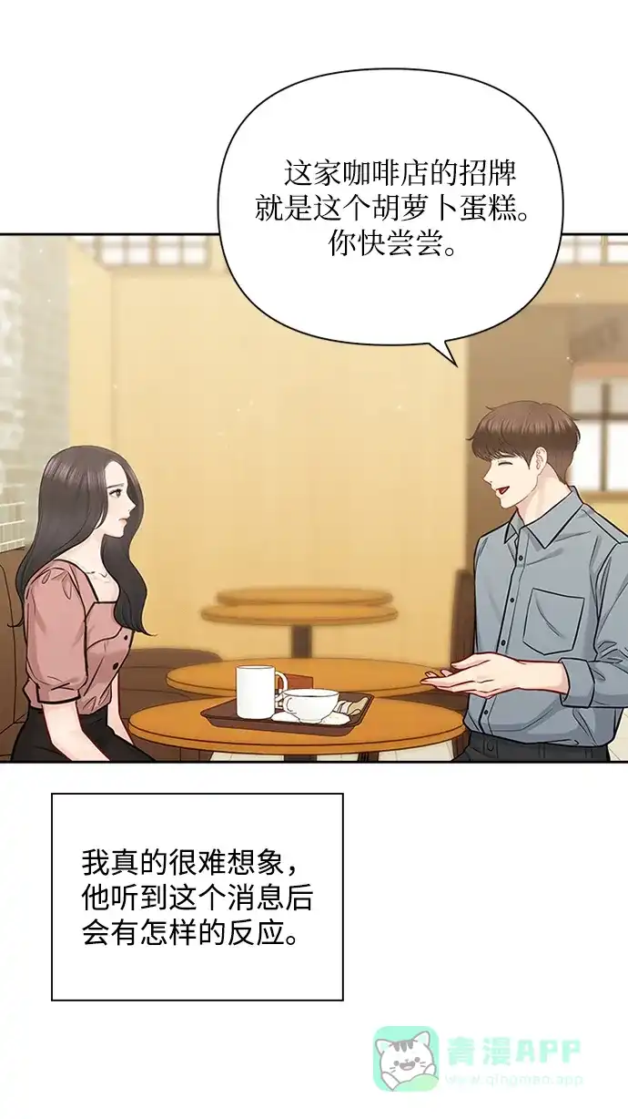 《先交往后恋爱》第71话 第50页