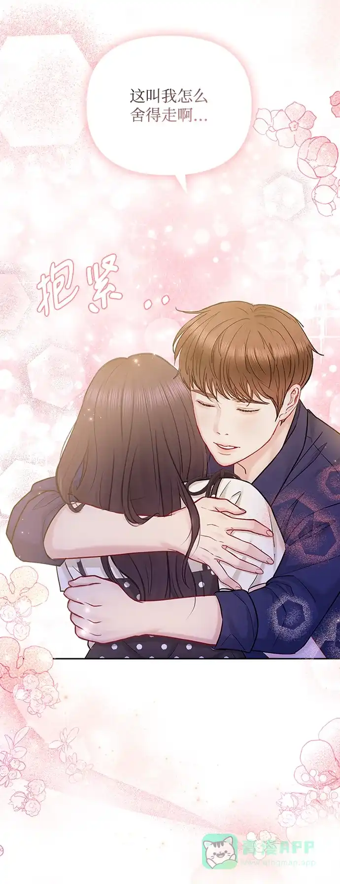 《先交往后恋爱》第71话 第31页