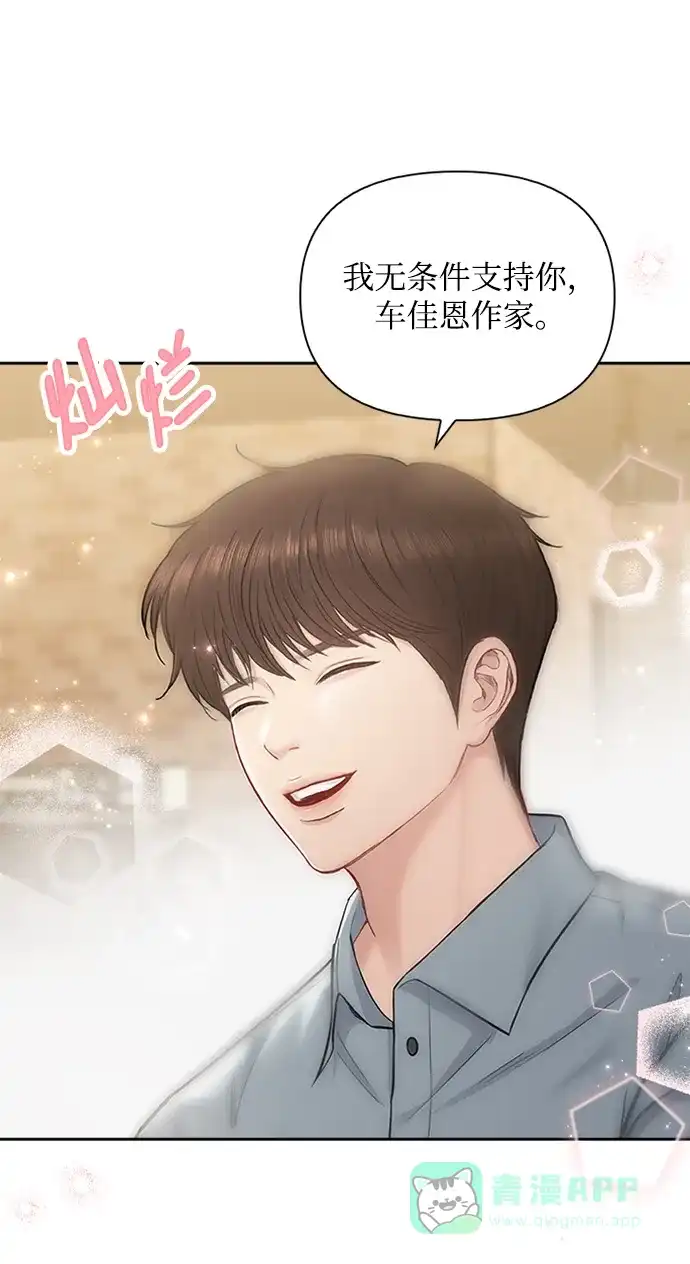 《先交往后恋爱》第71话 第64页
