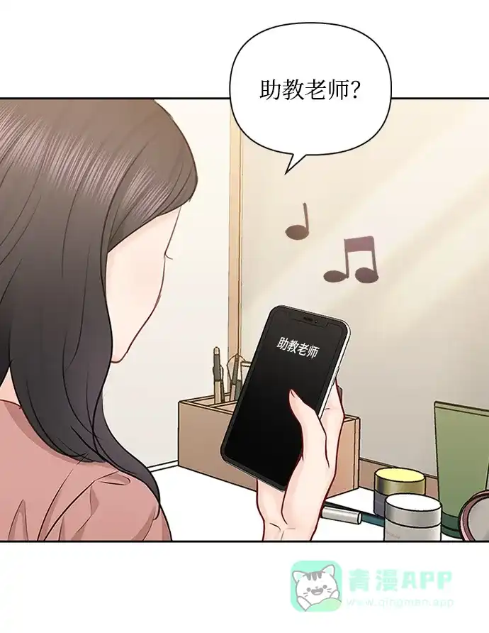 《先交往后恋爱》第71话 第38页