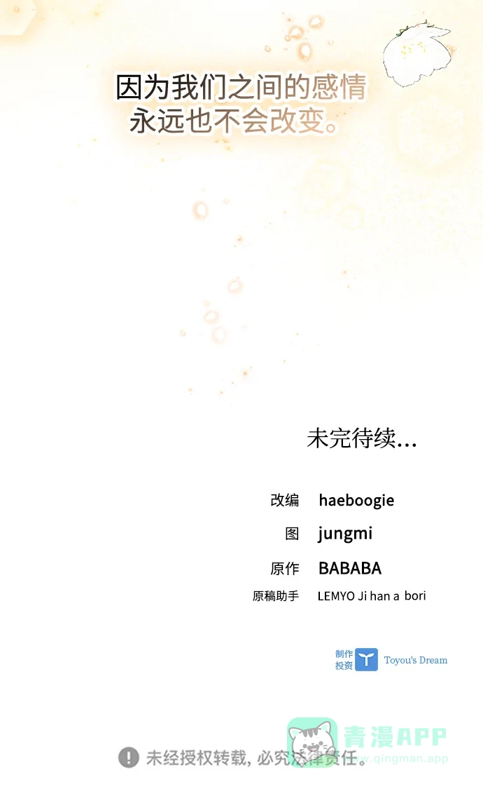 《先交往后恋爱》第71话 第67页