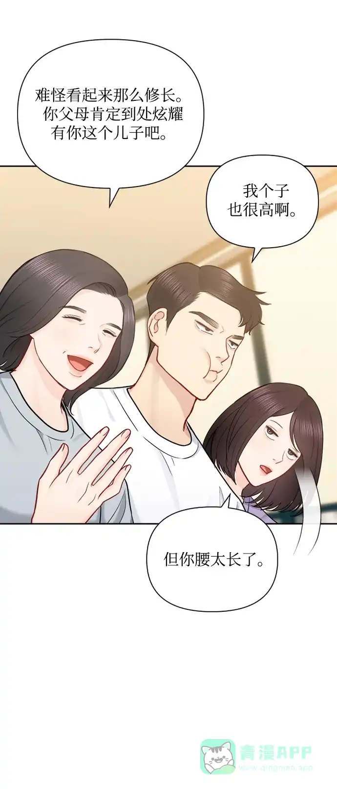 《先交往后恋爱》第71话 第8页