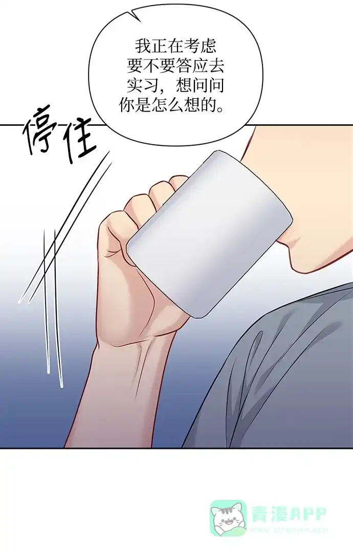 《先交往后恋爱》第71话 第52页