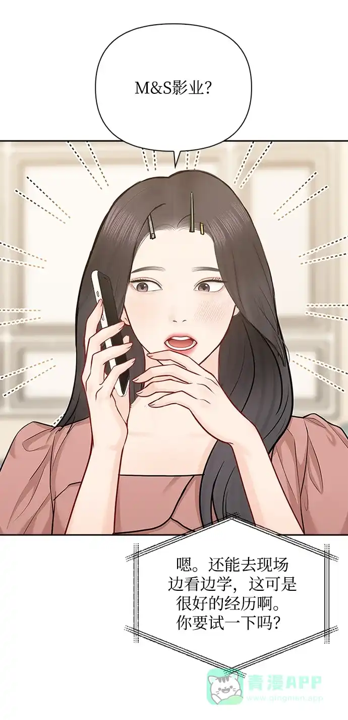 《先交往后恋爱》第71话 第42页