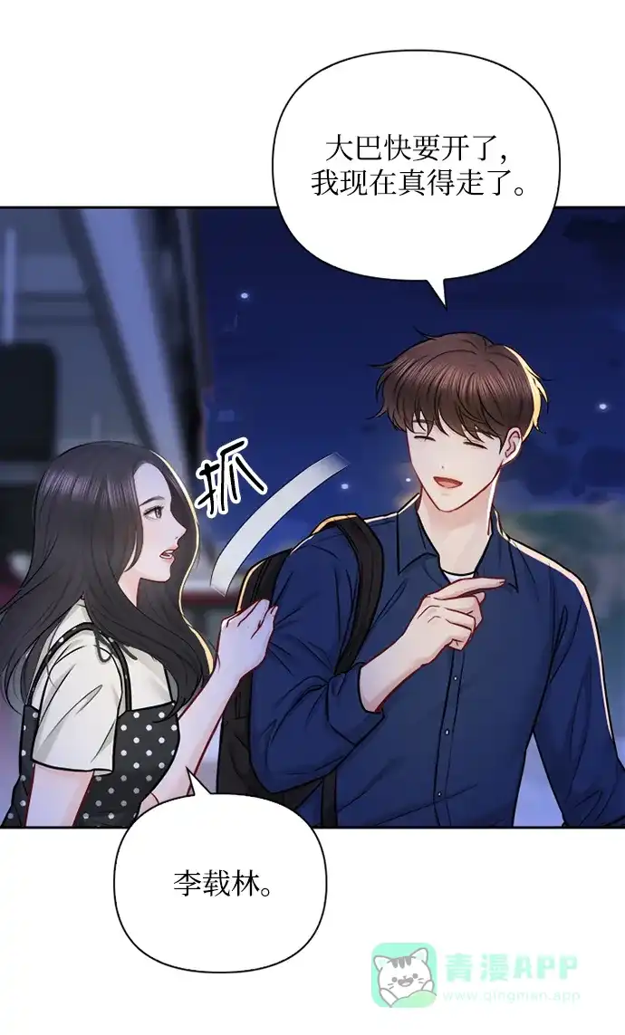 《先交往后恋爱》第71话 第27页