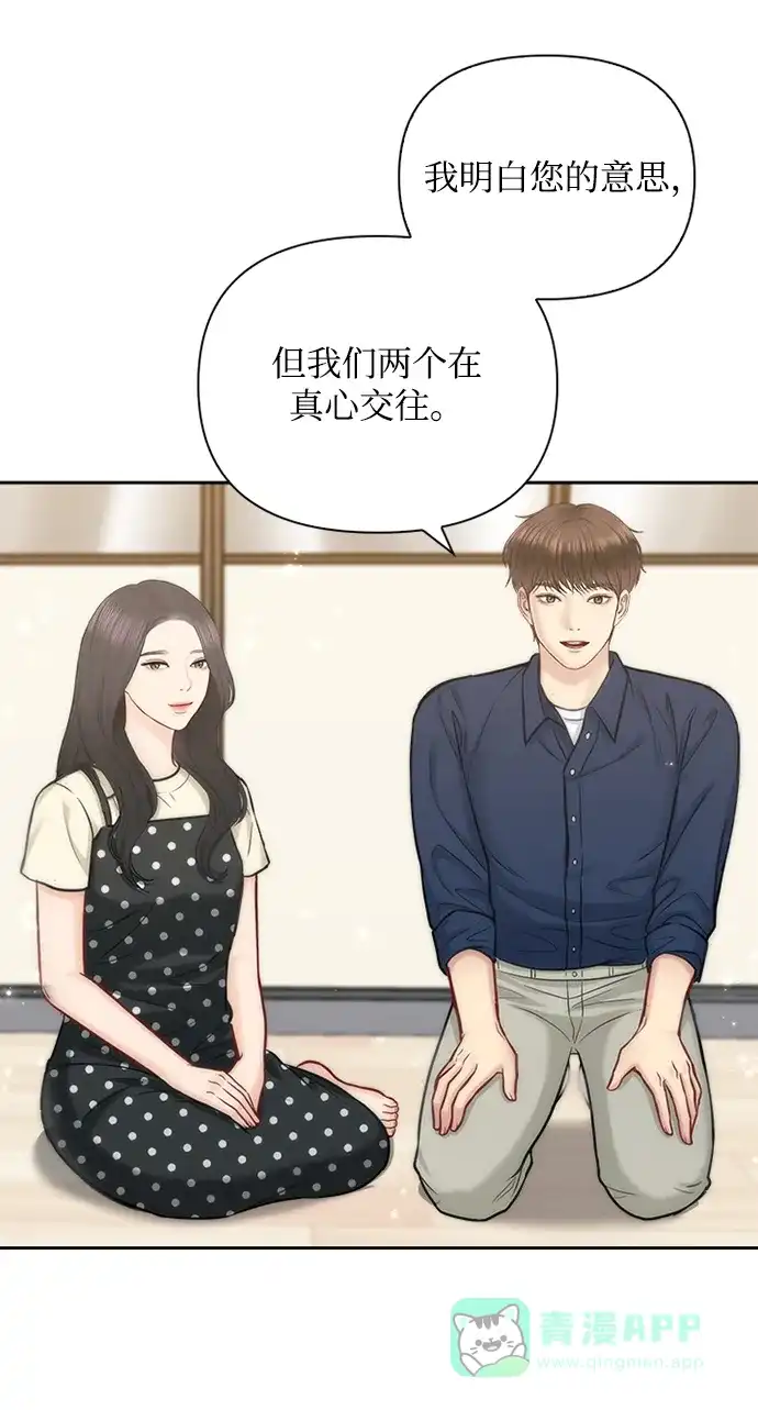 《先交往后恋爱》第71话 第13页