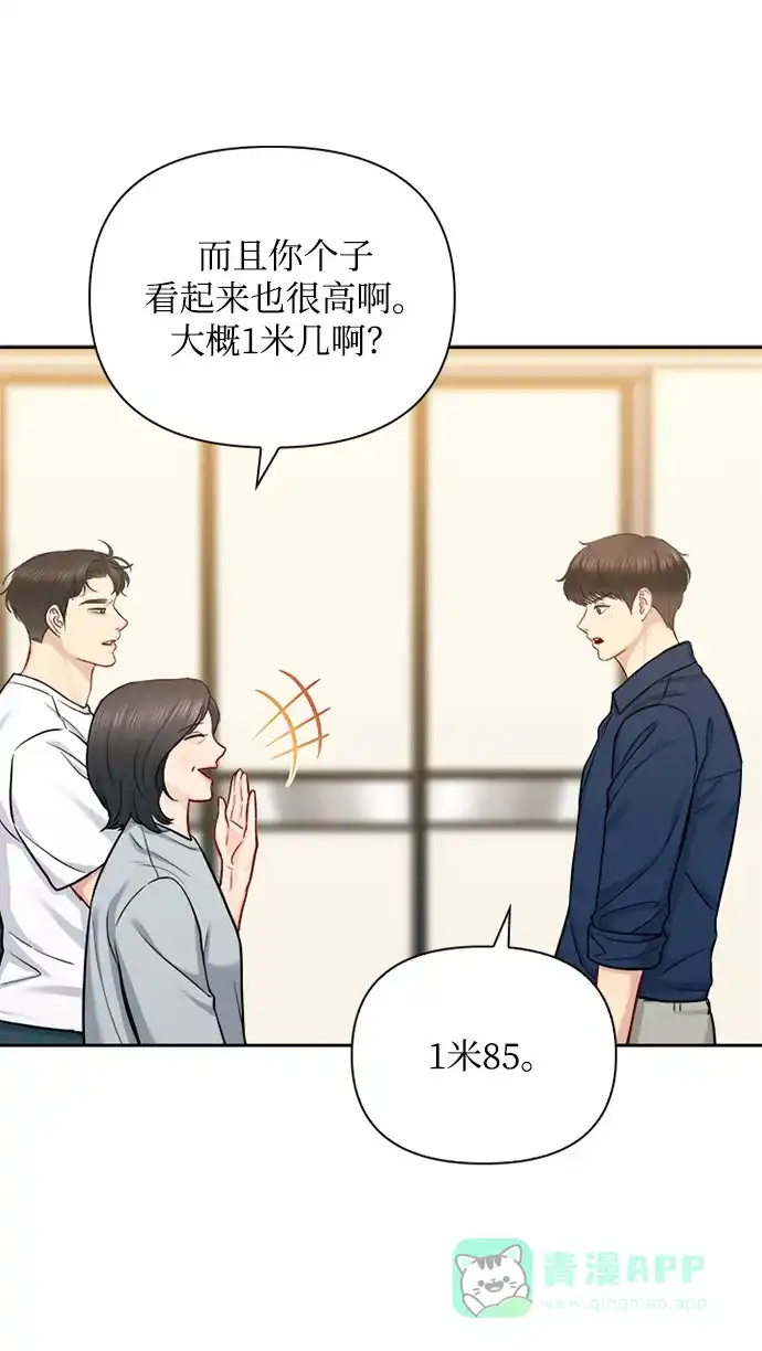《先交往后恋爱》第71话 第7页