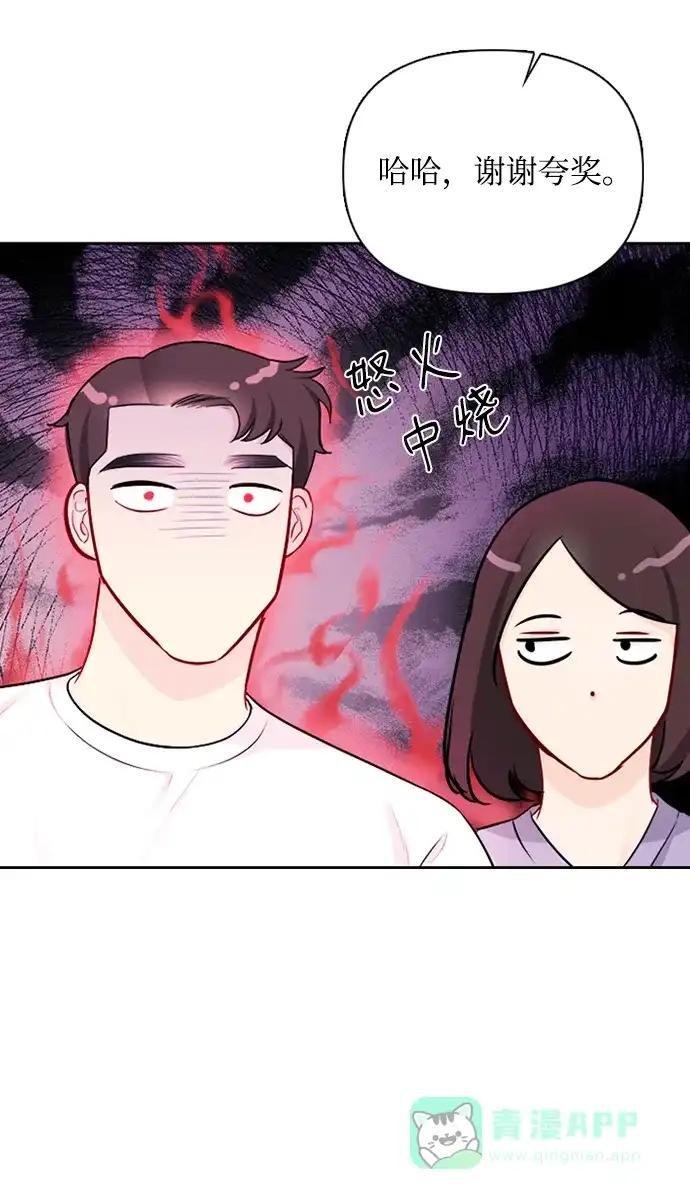《先交往后恋爱》第71话 第6页