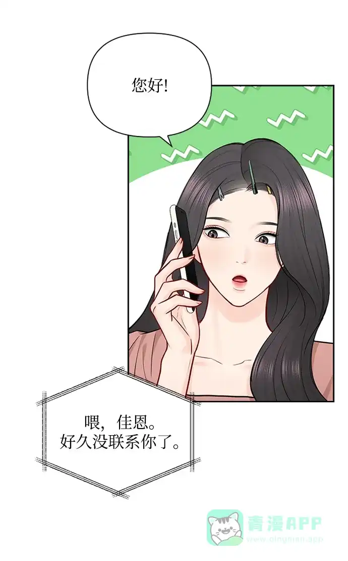 《先交往后恋爱》第71话 第39页