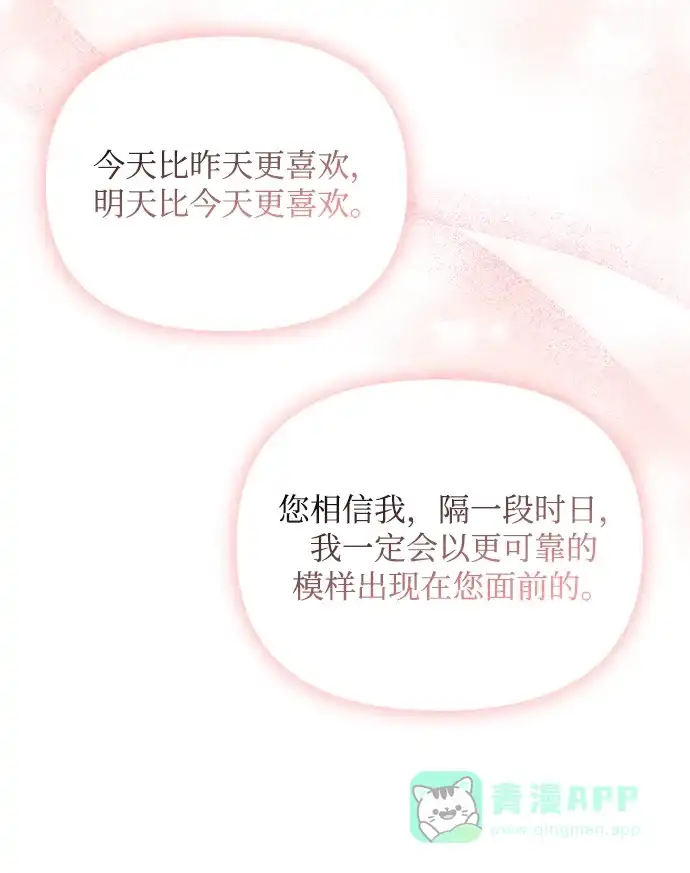 《先交往后恋爱》第71话 第15页