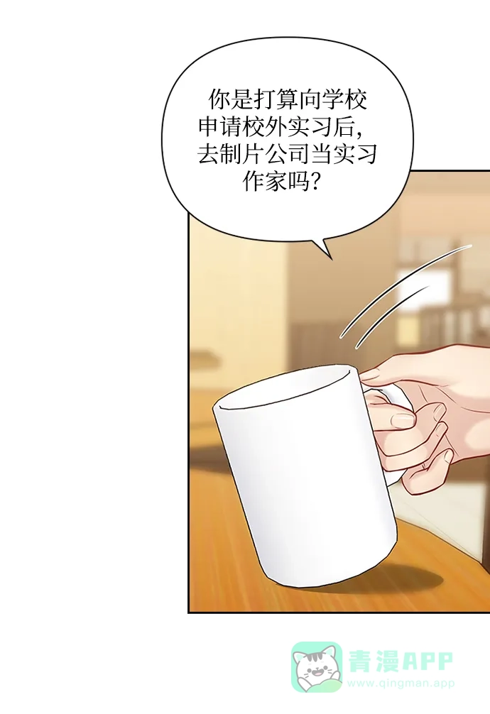 《先交往后恋爱》第71话 第55页