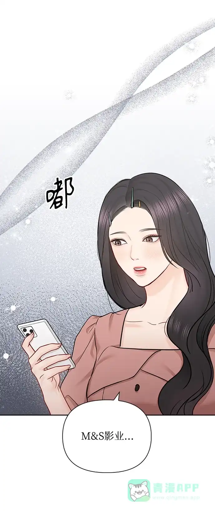《先交往后恋爱》第71话 第44页