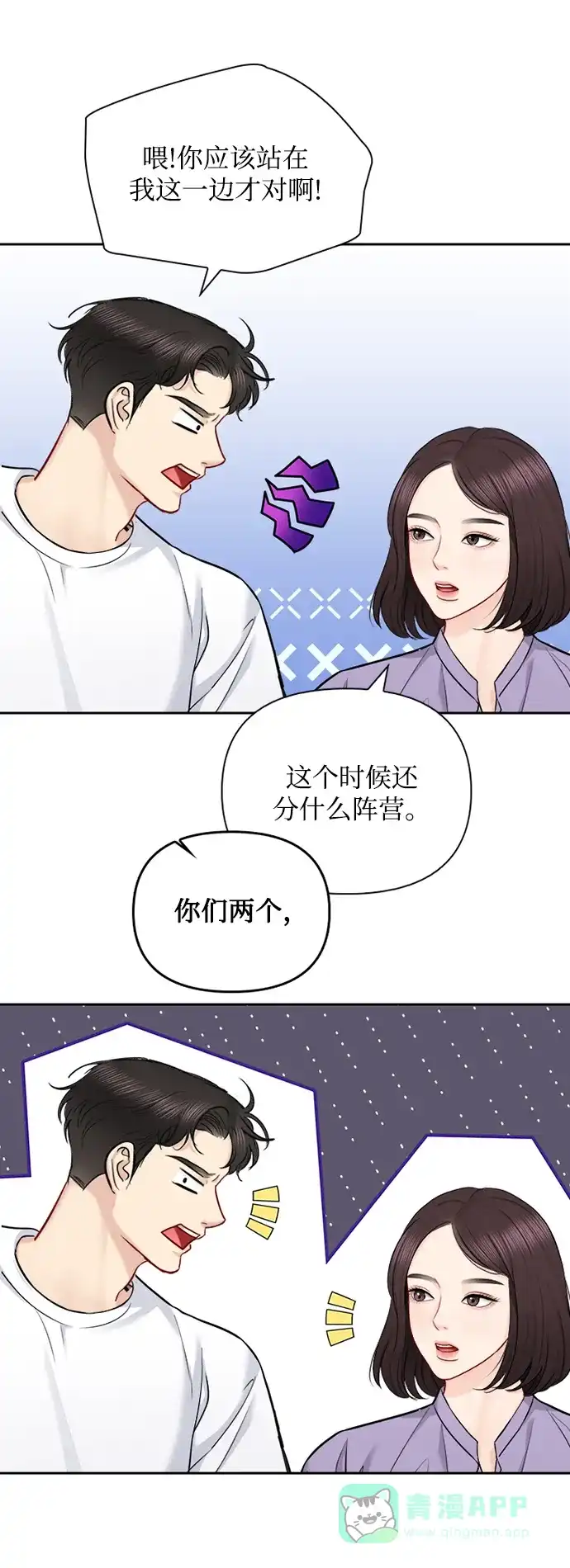 《先交往后恋爱》第71话 第9页
