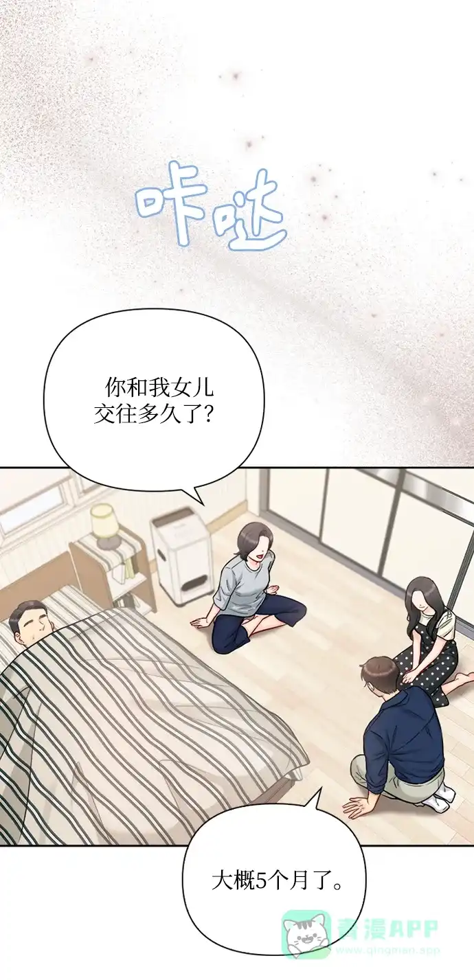 《先交往后恋爱》第71话 第11页
