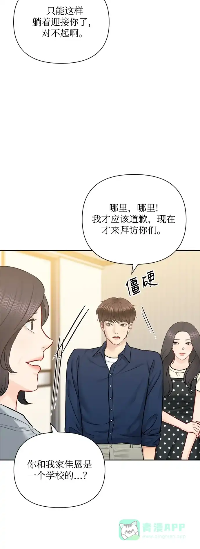 《先交往后恋爱》第71话 第4页
