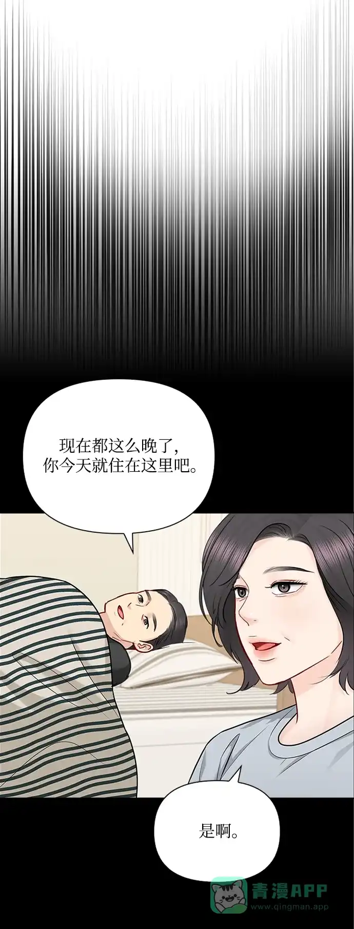 《先交往后恋爱》第71话 第22页
