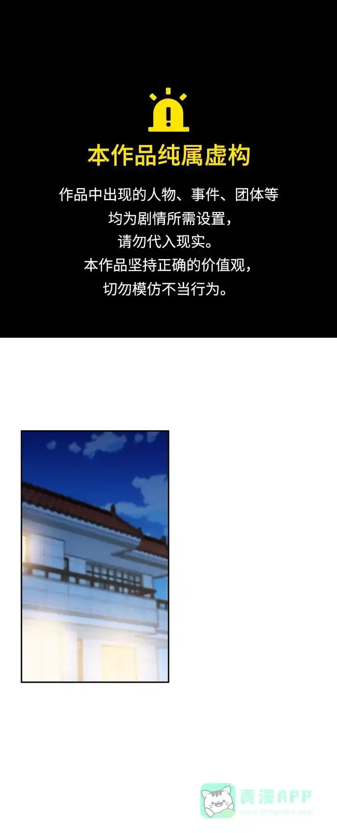 《先交往后恋爱》第71话 第1页
