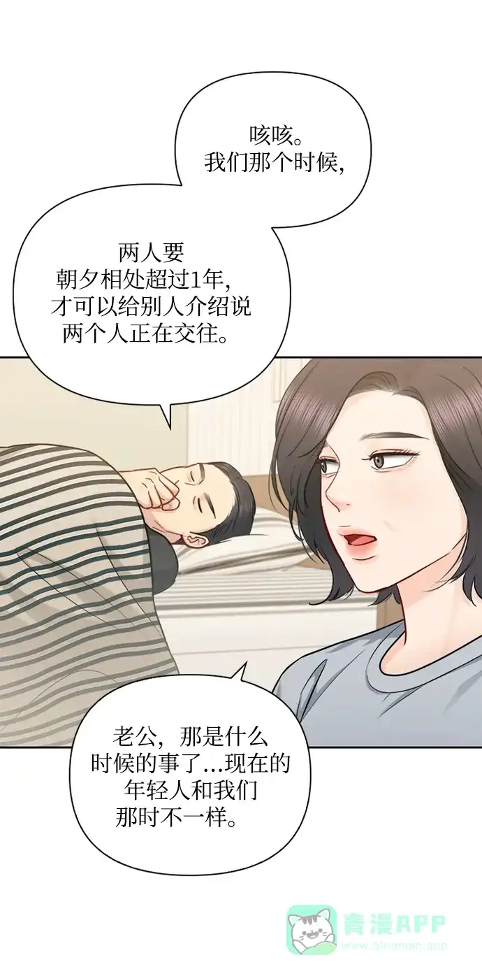 《先交往后恋爱》第71话 第12页