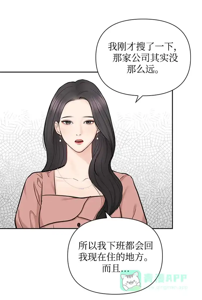 《先交往后恋爱》第71话 第60页