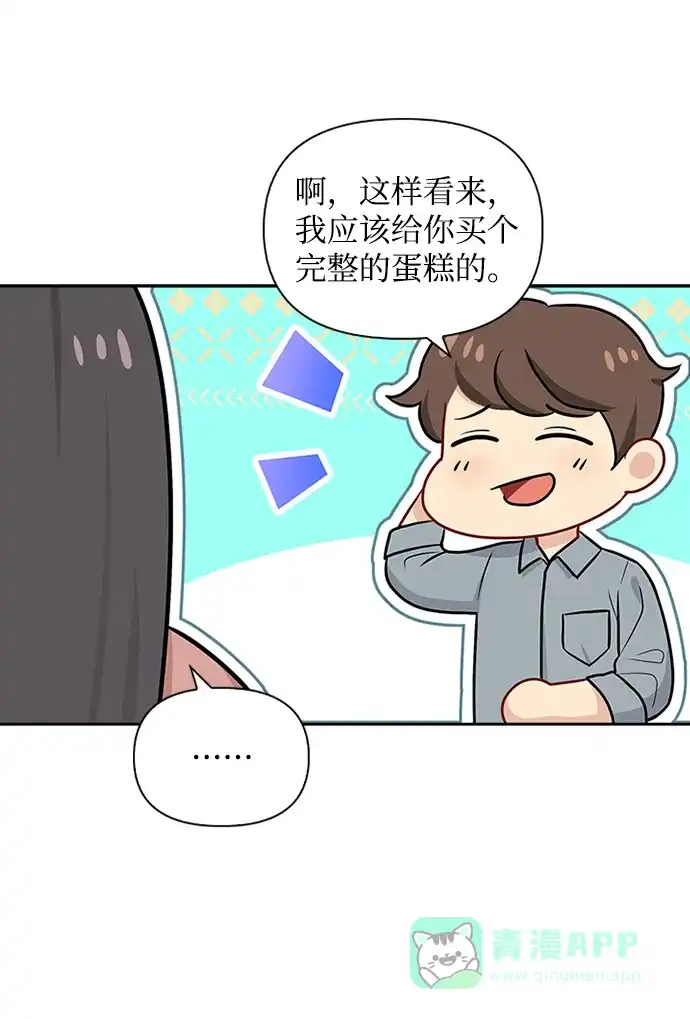 《先交往后恋爱》第71话 第59页