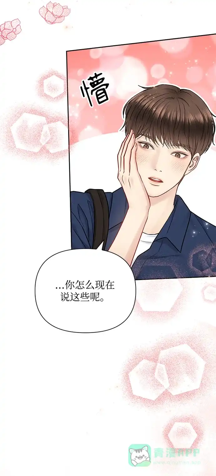 《先交往后恋爱》第71话 第30页