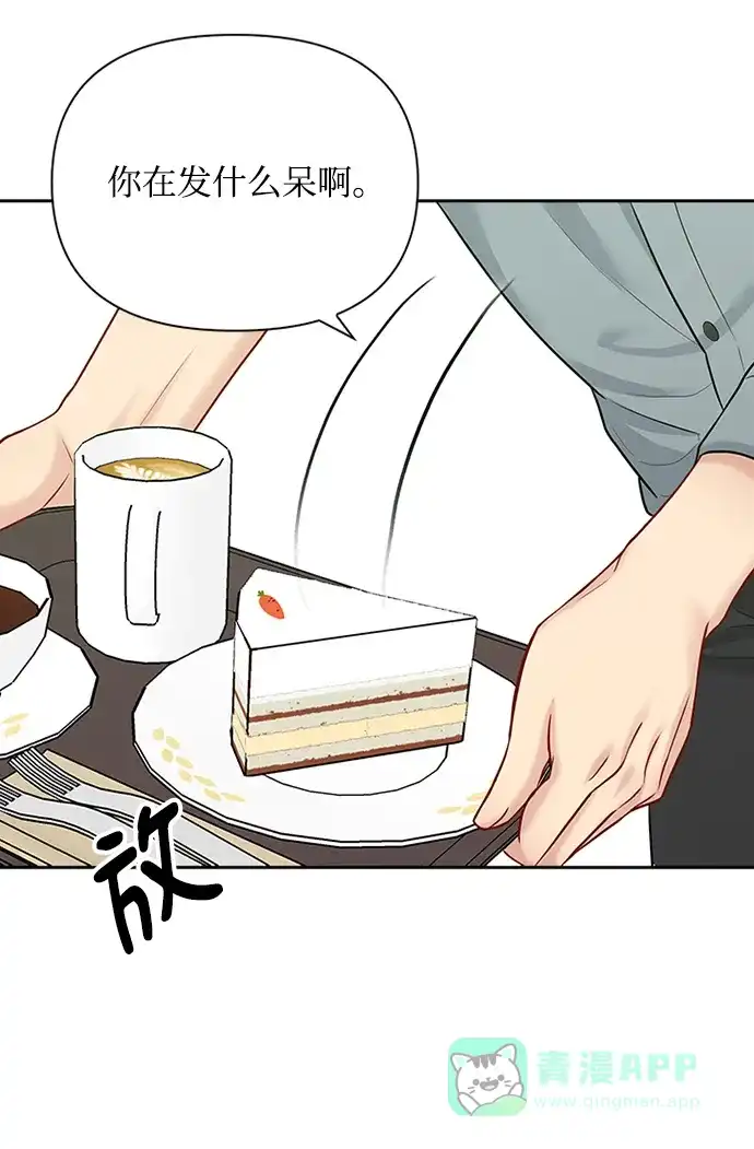 《先交往后恋爱》第71话 第49页