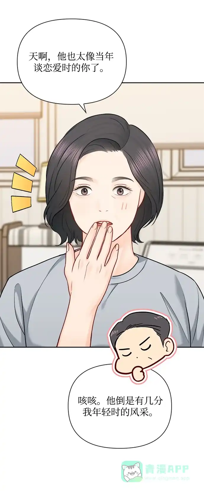 《先交往后恋爱》第71话 第16页
