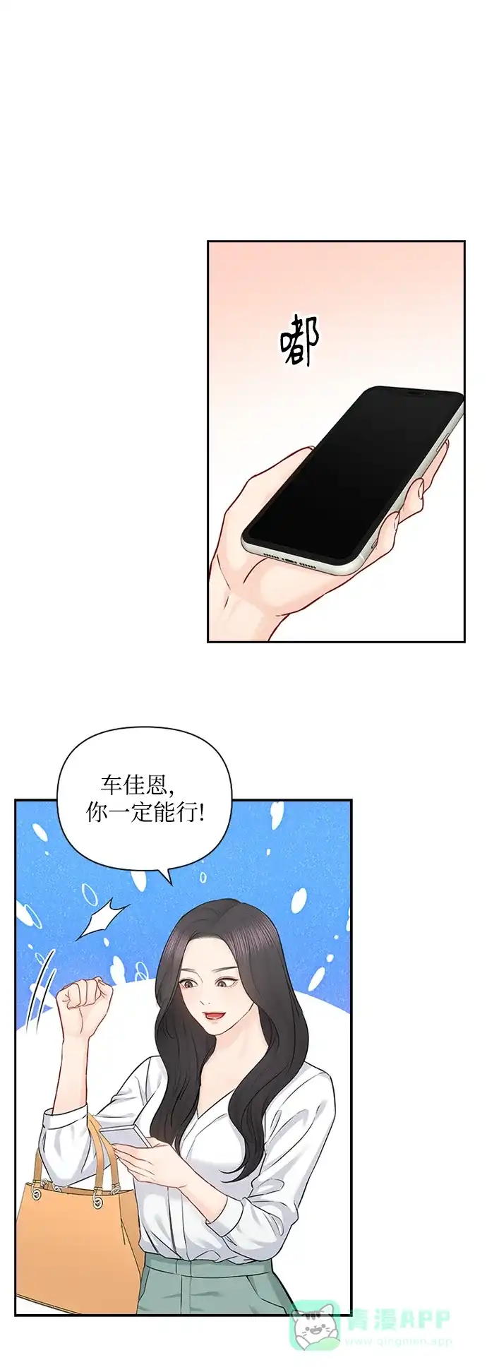《先交往后恋爱》第72话 第32页
