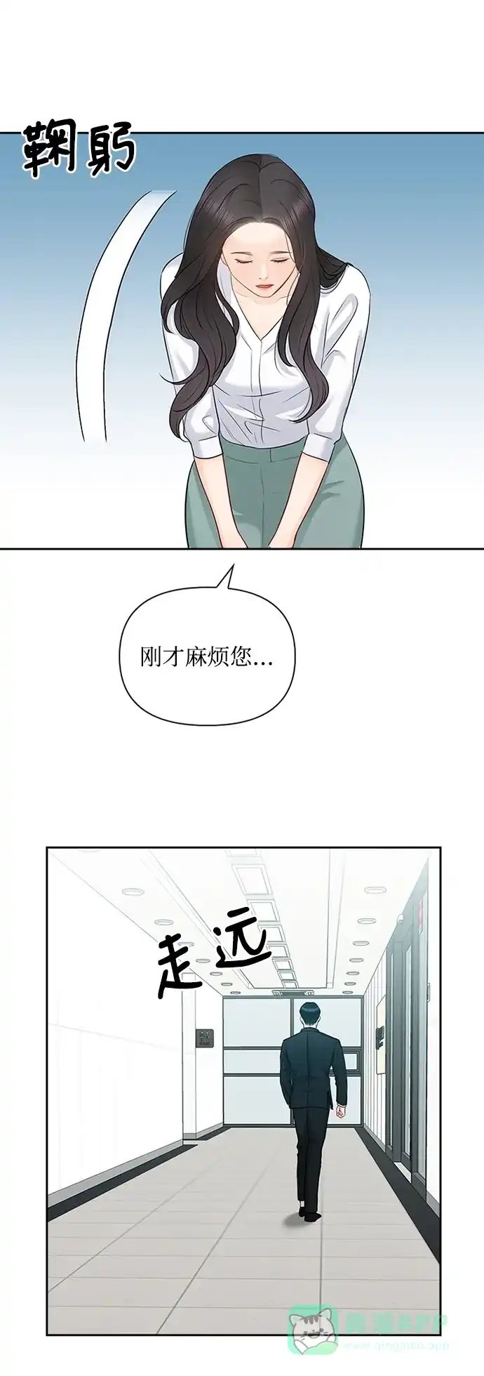 《先交往后恋爱》第72话 第54页