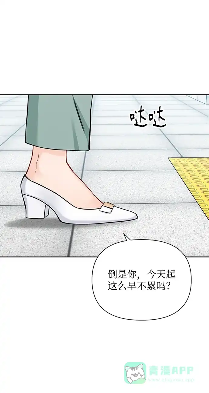 《先交往后恋爱》第72话 第23页