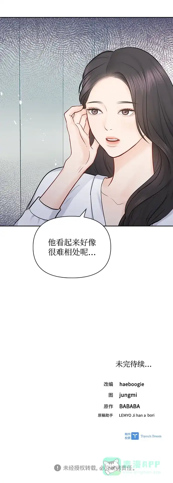 《先交往后恋爱》第72话 第56页