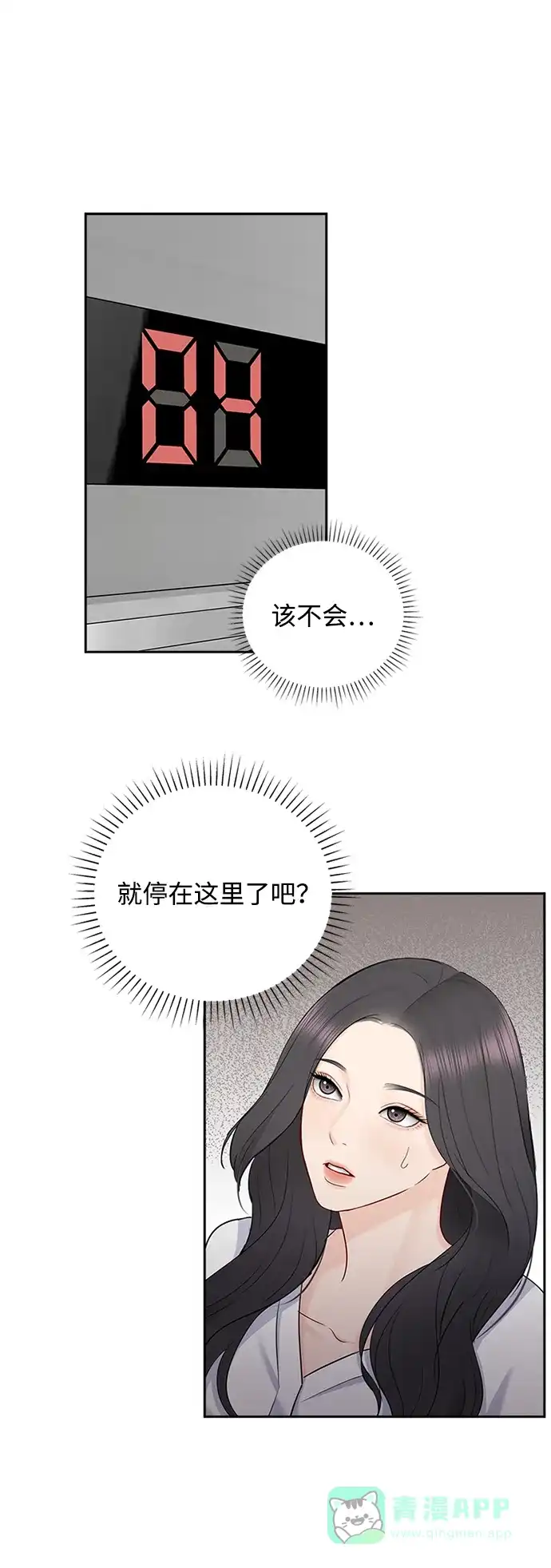 《先交往后恋爱》第72话 第40页