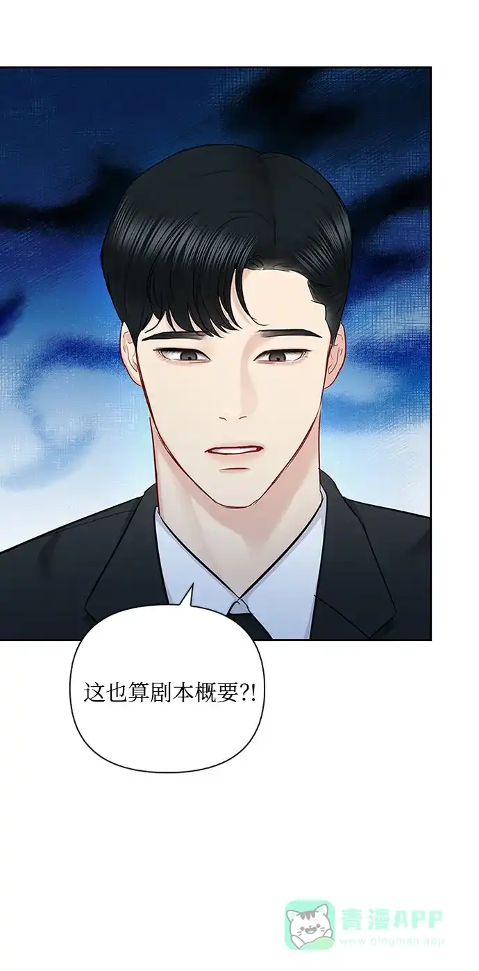 《先交往后恋爱》第72话 第51页