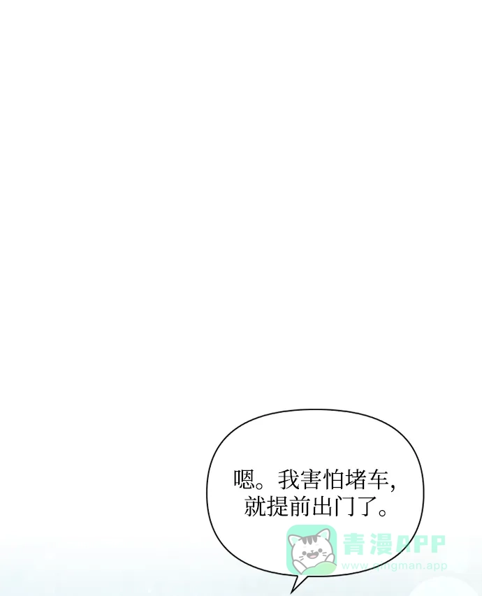 《先交往后恋爱》第72话 第21页
