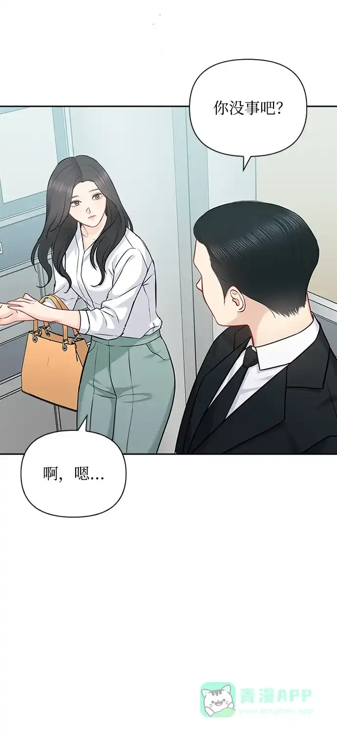 《先交往后恋爱》第72话 第43页