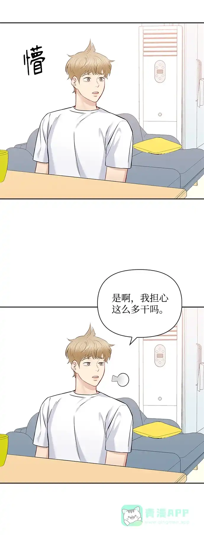 《先交往后恋爱》第72话 第16页